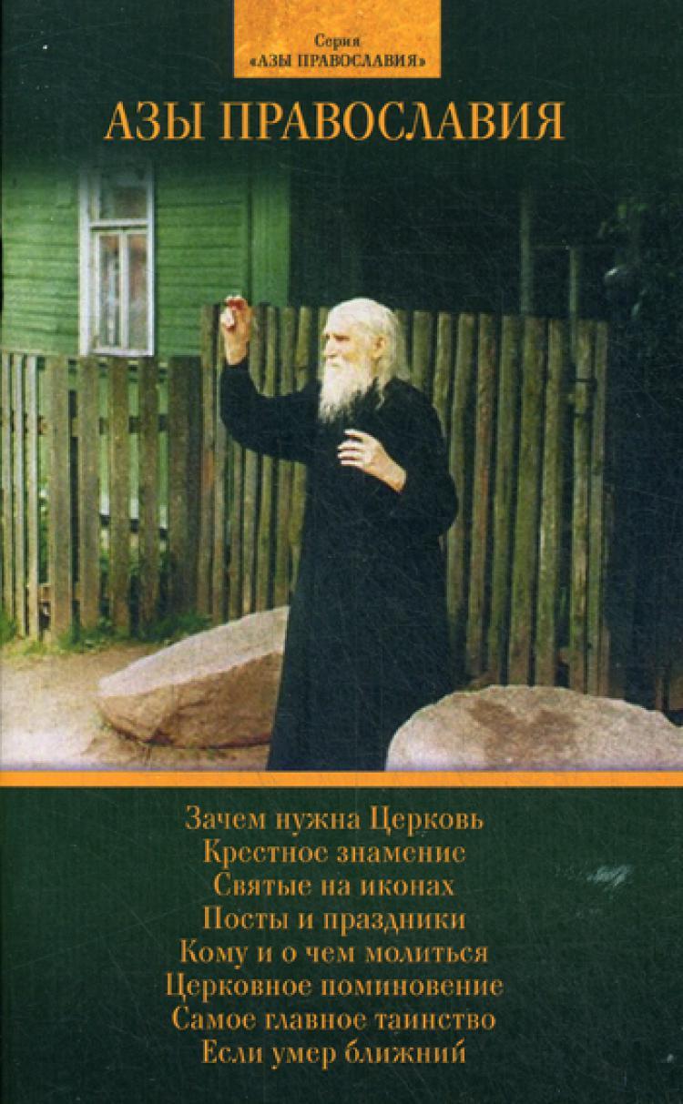 Книги Духовные Православные Купить